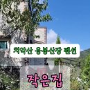 응봉산장 이미지