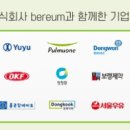 베름이뮨헬스