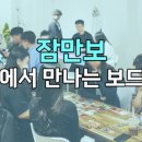 삼구오구보드게임카페 이미지