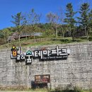 소요 별앤숲테마파크 서울근교 카라반과 야영캠핑의 새로운 명소!!