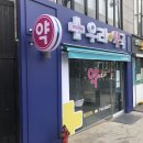 우리힐약국 이미지