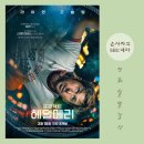 생의찬가 | [2026년 03월 영화 결산] 9편의 관람작, 3월의 최고작