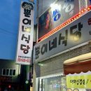 공용버스터미널 | [서산맛집] 서산 버스 공용터미널 백반 맛집 “뿐이네 식당” 후기