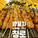 장수양꼬치 이미지