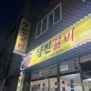 사상 노포 맛집 가성비 끝판왕 삼진갈비 다녀온 후기
