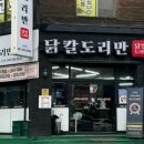 닭칼도리만