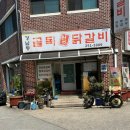 강남동골목원조닭갈비 | 춘천온의동맛집 강남동골목원조닭갈비 현지인 맛집 추천