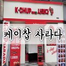 월영동103 | 마산댓거리 줄서서 사먹는 사라다빵;케이찹사라다 솔직후기(내돈내산)