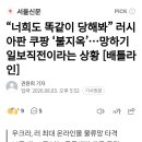 “너희도 똑같이 당해봐” 러시아판 쿠팡 ‘불지옥’…망하기 일보직전이라는 상황 이미지