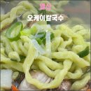 오케이칼국수 | 일산 오케이칼국수(2025.02): 천년초즙으로 반죽한 칼국수
