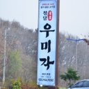 청담 우미각 이미지