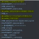 [속보] 루키우스1섭 라인똥꼬핥기 Lucky 막피 선언하다! 이미지