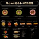 대전 대흥동 맛집 화산샤브칼국수 대전은행점 솔직 후기