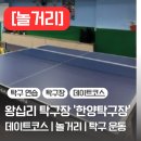 한양탁구