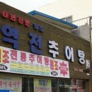 부자추어탕 - 포항시 북구 | 부자추어탕