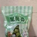 핫펫 | 강아지 노령견간식 핫펫 뽀득 츄 사과향 급여 후기