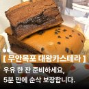 대만정카스테라진주점 | 무안목포 빵 맛집 대만대왕 카스테라 택배로 만나는 퐁신함!