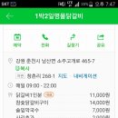 홍천양념닭갈비 이미지