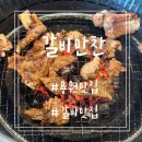 진해용원신항맛집 갈비만찬 방문 솔직후기