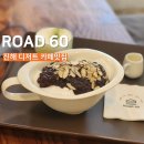 로드60 | 진해 오션뷰 카페 로드60, 바다 보며 힐링하는 핫플 후기