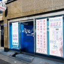 버스정류소_염창동새마을금고 | 구로구 고척동 웨딩관리 전문 피부/바디 [이끌림 밸런스케어] 수소테라피 받은 후기