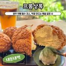 어 슈 | 경주 황리단길 보물같은 인생카페, 직접 만드는 예술 같은 슈 [프롬상록]