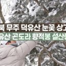 덕유산의 풍경 펜션 이미지