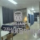 고잔실용음악학원, 안산에서 완벽한 음악 여정을 만나다!