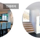 오성인테리어 이미지
