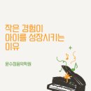 윤수정음악학원