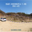 골드 태양광발전소 이미지