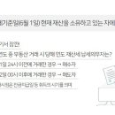 재산세 과세 기준일은 언제?…매년 6월1일 기준 이미지