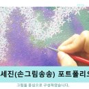 손그림송송