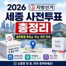한솔동_복합커뮤니티센터 정음관 | 2026 지방선거 세종 사전투표 총정리 읍면동별 투표소·주소·위치 안내