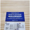 야무진김밥 - 중구 자연대로 41 | 야무진김밥