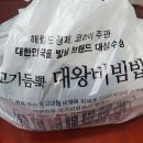 고기듬뿍대왕비빔밥대전 이미지