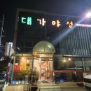 대가야성 | [만촌동 맛집] 대가야성 :: 삼선짜장, 낙지삼선짬뽕, 생등심탕수육 후기