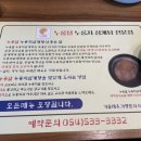 누룽달누룽지삼계탕상주점