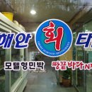 항도모텔 이미지