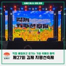 희망의 꽃밭에서 | [김제 여행] 제27회 김제지평선축제 첫날 후기