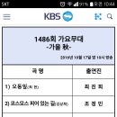 가요무대 제1486회 안내 이미지