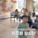 경기아트센터 소극장 | [일상 여행] 알사탕 뮤지컬 관람 후기 / 경기아트센터 소극장 / 어린이 뮤지컬