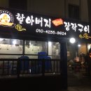 할아버지참나무장작구이