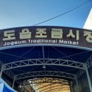 진도읍 5일장 (조금시장) 이미지