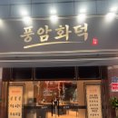 올바른고기간풍암점 | 풍암동 고깃집 풍암화덕 내돈내산 솔직후기