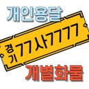 개별화물 이미지