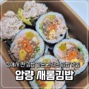 이웃집소녀떡볶이신대부적점 | 압량 김밥 단체주문하기 좋은 경산 새롬김밥, 새로 생긴 신대부적 맛집