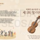 박채린바이올린교습소