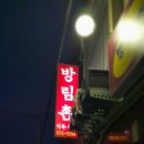 방림촌 식육식당 이미지