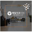 행복한예일치과의원 네이버블로그